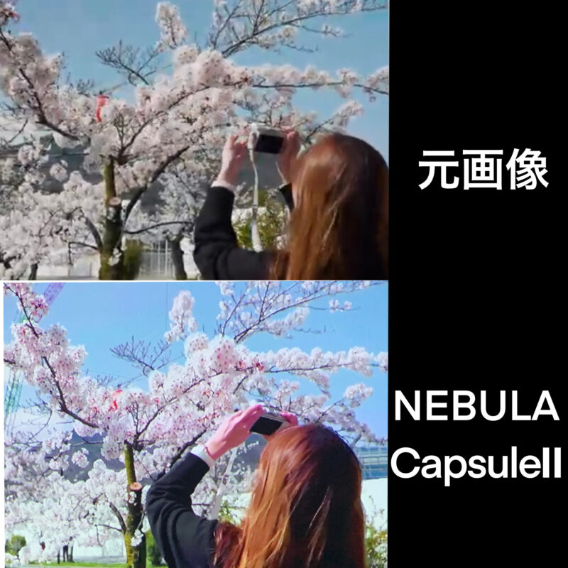NEBULA CapsuleⅡ 比較　明るさ　彩度
