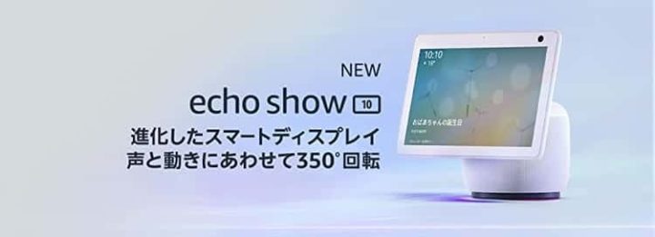 New Echo Show 10