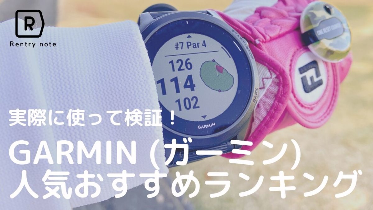 2024年】マニアが選ぶ Garmin(ガーミン) おすすめ20選|ゴルフや登山で ...