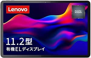 Lenovo Tab P11 Pro 第2世代タブレット (11.2インチ OLED Kompanio 1300T 6GB 128GB Wi-Fiモデル)