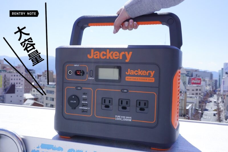 徹底比較】本格的大容量のポータブル電源Jackery1000で30以上の家電 