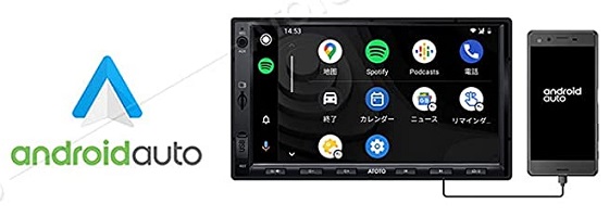 「Android Auto」対応製品ならAndroidスマホユーザー向け