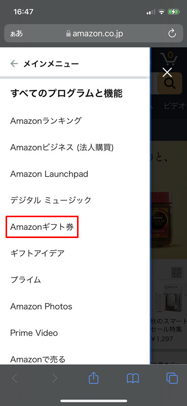 「Amazonギフト券」のボタン