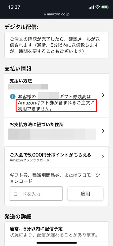 Amazonギフト券でAmazonギフト券の購入は不可