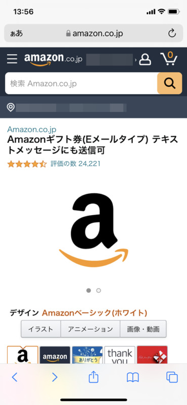 Amazonギフト券のEメールタイプ購入用ページ