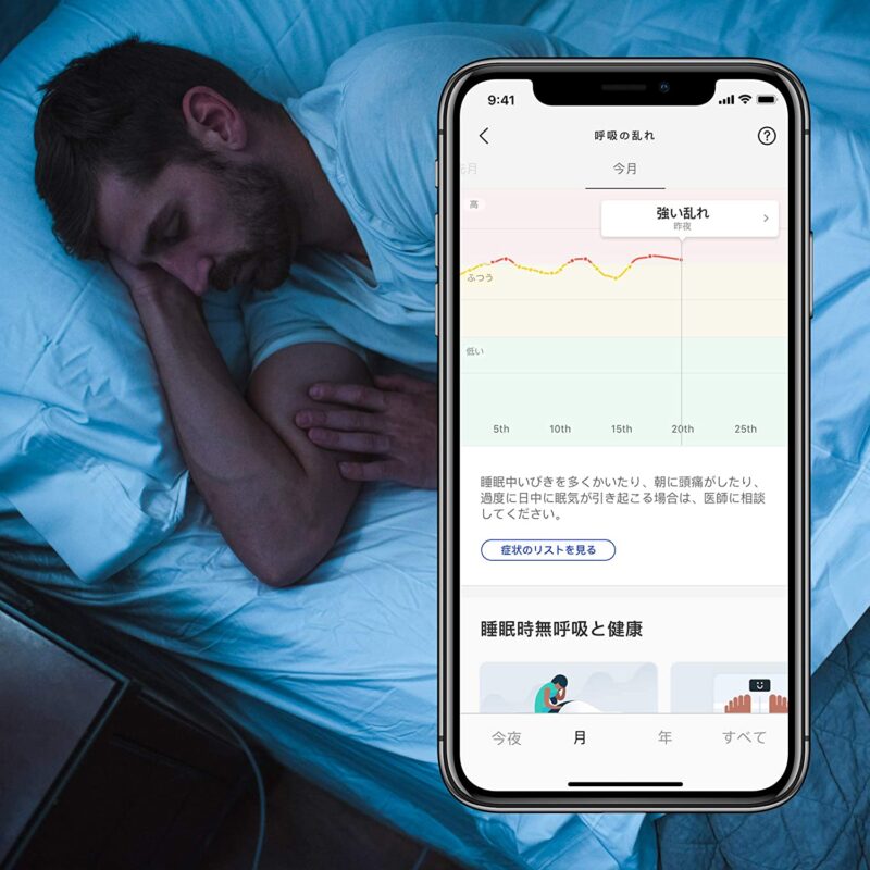 データ化して睡眠習慣を改善しやすいアプリ連携機能は要チェック