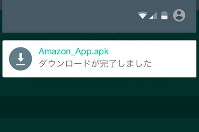 「Amazon_App.apk」の実行