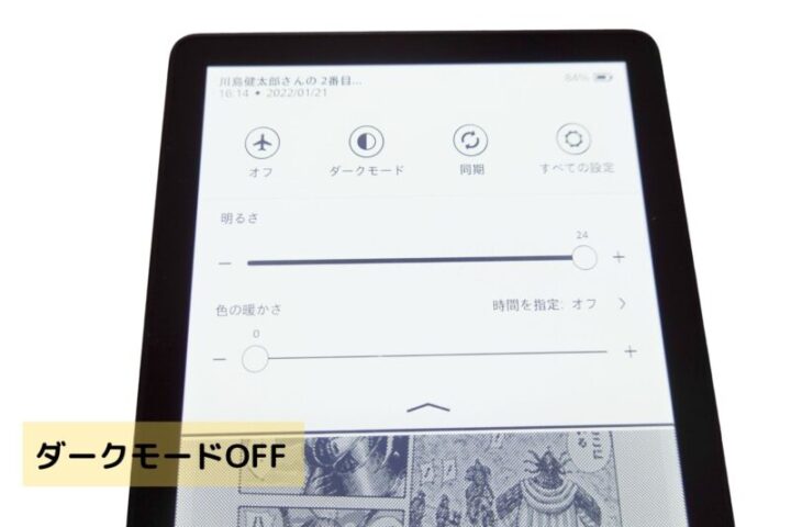 Kindle Paperwhite ダークモード