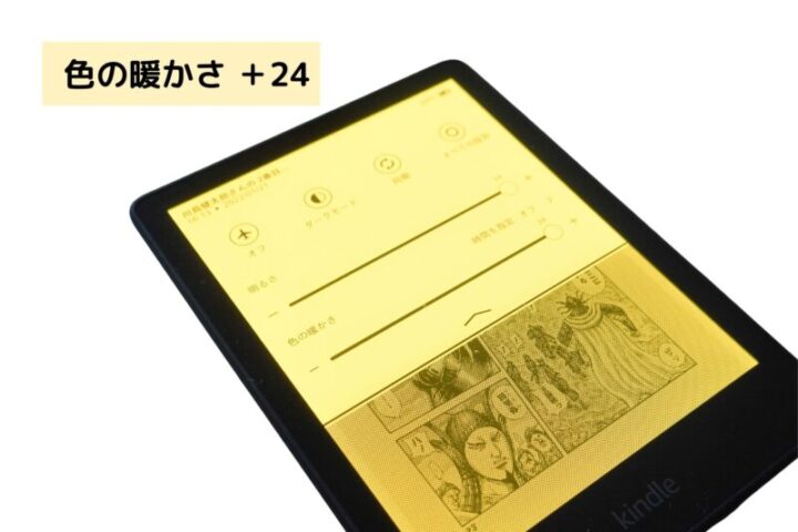 Kindle Paperwhite 色調