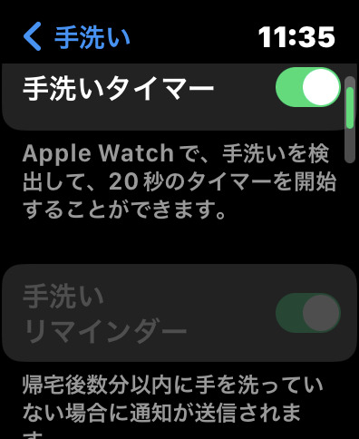 Apple Watch 手洗い