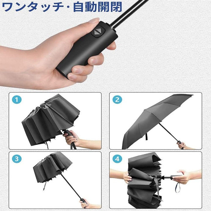 傘を差すのが面倒に感じる方は自動開閉機能の有無をチェック