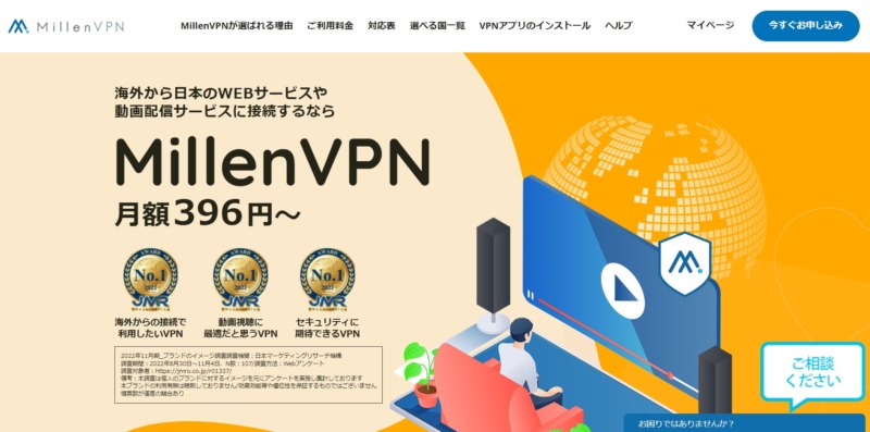 純国産VPNのMillenVPNは中国で使える？ 他社との比較や評判についても解説！