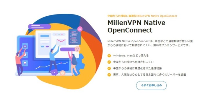 MillenVPN Native OpenConnectは規制の厳しい国専用VPNアプリ