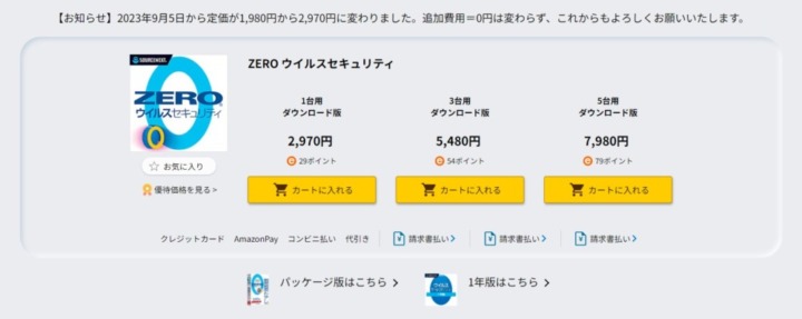 ZEROウイルスセキュリティの申込・ダウンロード方法