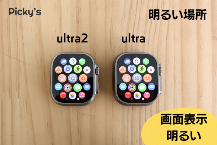 Apple Watch Ultra 2 明るい
