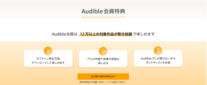 【総評】Audibleは月額1,500円で本が聴き放題のお得なサービス！