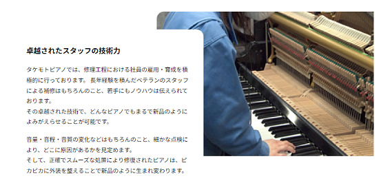 タケモトピアノ 修理