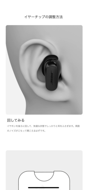 Bose QuietComfort Ultra Earbuds フィットテスト