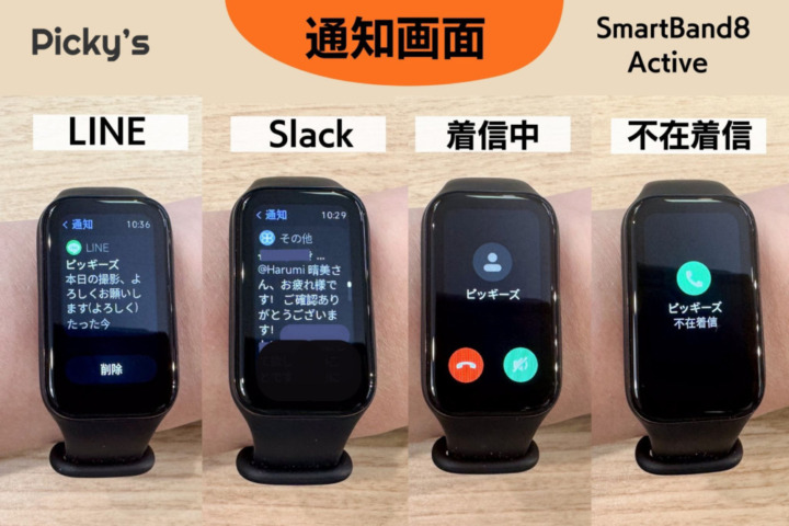 Xiaomi Smart Band 8 Active 通知画面