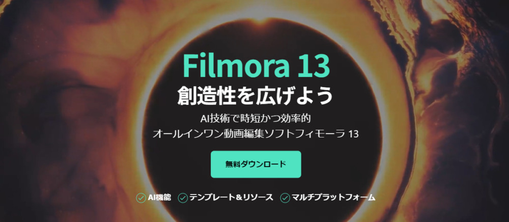 卒業ムービーも簡単に作れるFilmora13をレビュー！AI機能でできることを紹介