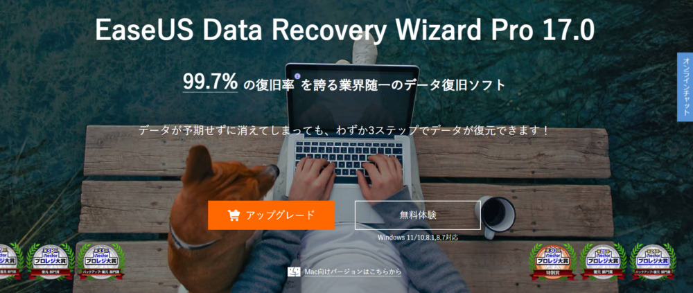 EaseUS Data Recovery Wizard Pro（ウィザードプロ）：ファイル復元率の高さも魅力