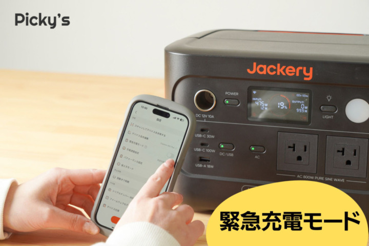 Jackery ポータブル電源 600 Plus 緊急充電モード