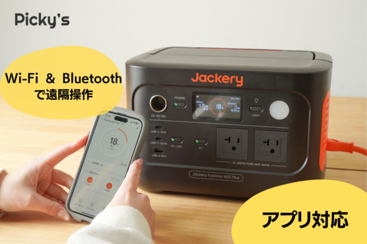 Jackery ポータブル電源 600 Plus アプリ