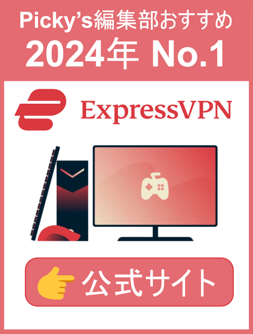 ExpressVPN公式サイト