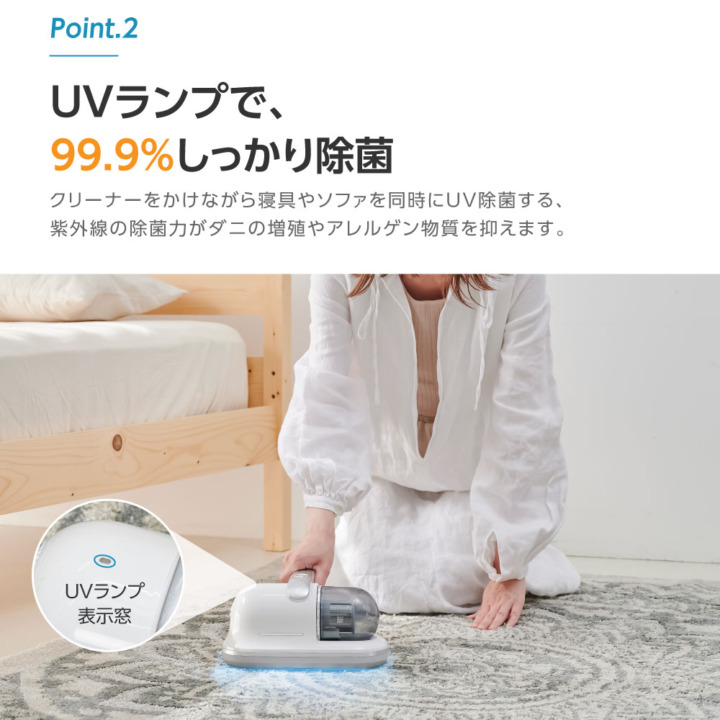 UV・温風機能：布団の除菌・乾燥ができる！菌・ウイルス・湿気が気になる人に