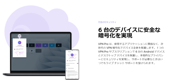 Opera VPNのメリットはブラウザとVPNが無料で利用できる点