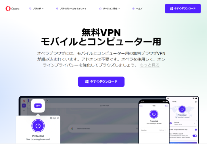 Opera VPNの登録方法