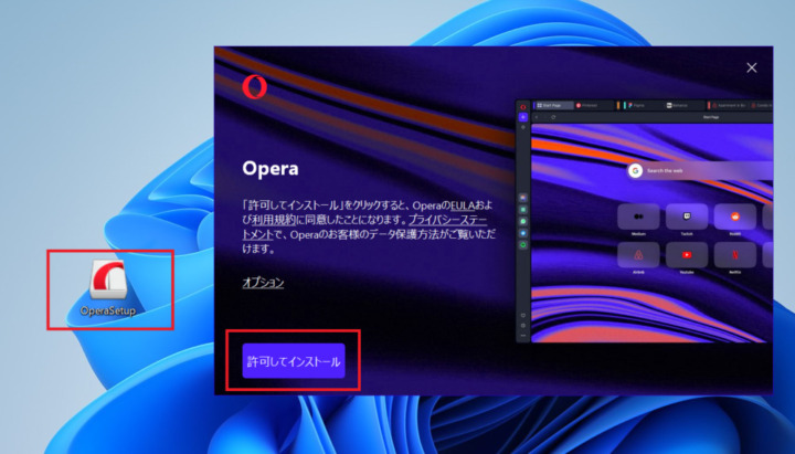 Opera VPNの登録方法