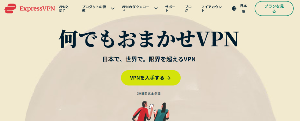 ExpressVPNの日本版