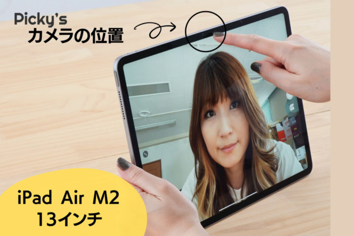 M2 iPad Air カメラ