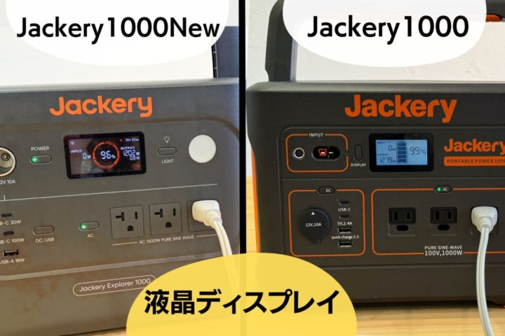 Jackery ポータブル電源 1000New ディスプレイ