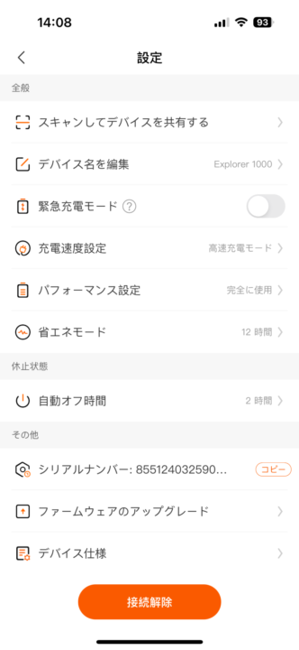 Jackery ポータブル電源 1000New アプリ