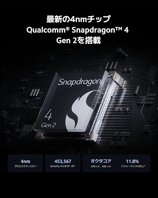 Snapdragonの600番台以降のチップを搭載していれば性能が高く快適