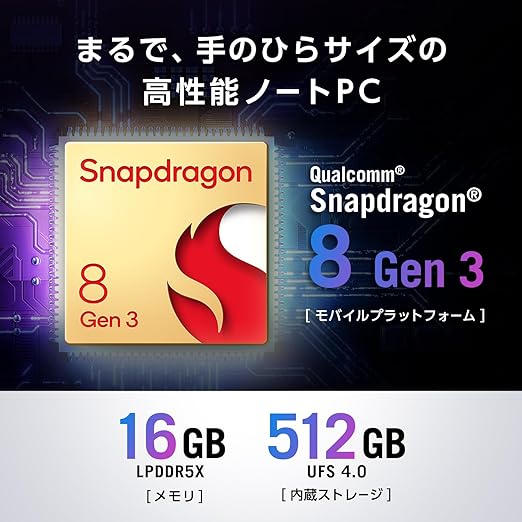 チップはSnapdragon 8 Gen 1～3がおすすめ