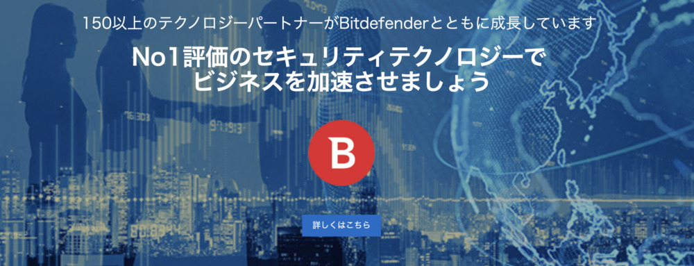 無料版はどこまで使える？Bitdefenderの評判や危険性・有料プランの特徴を解説